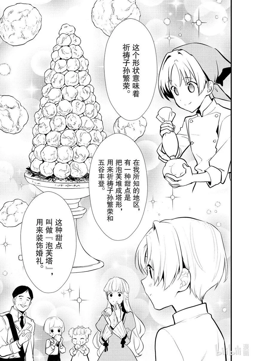38 繁盛的甜点 第11页