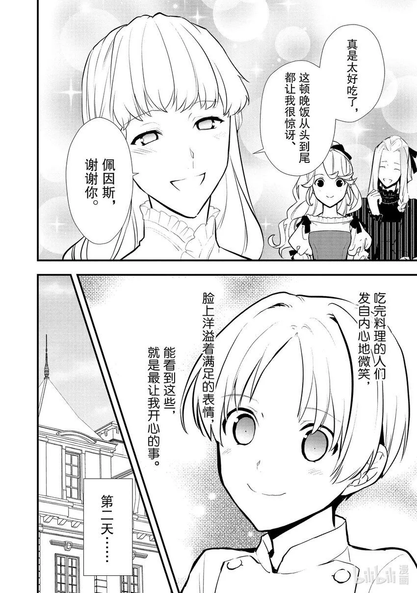 38 繁盛的甜点 第12页