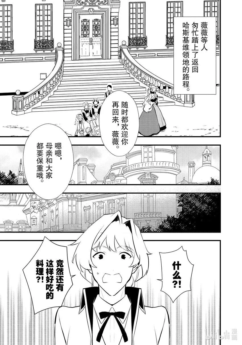 38 繁盛的甜点 第13页