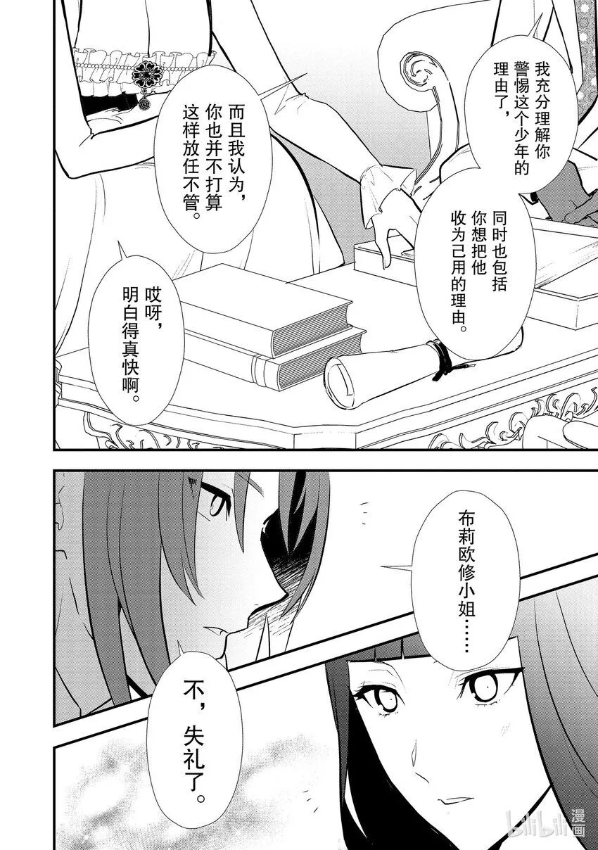 38 繁盛的甜点 第16页