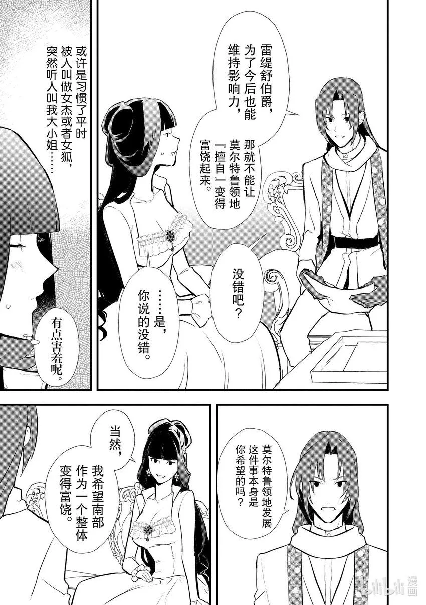 38 繁盛的甜点 第17页