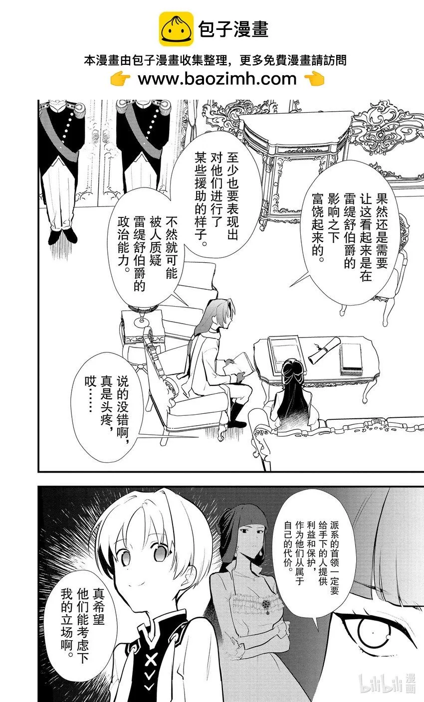 38 繁盛的甜点 第18页