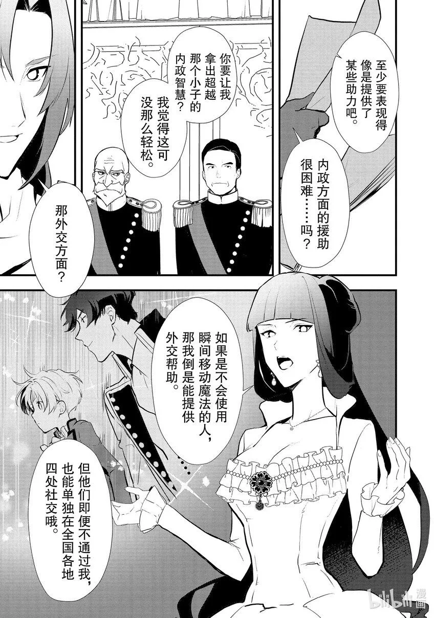 38 繁盛的甜点 第19页