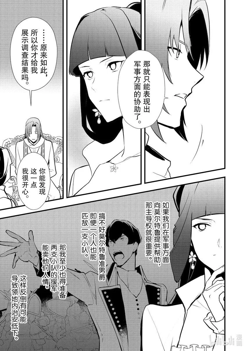 38 繁盛的甜点 第21页