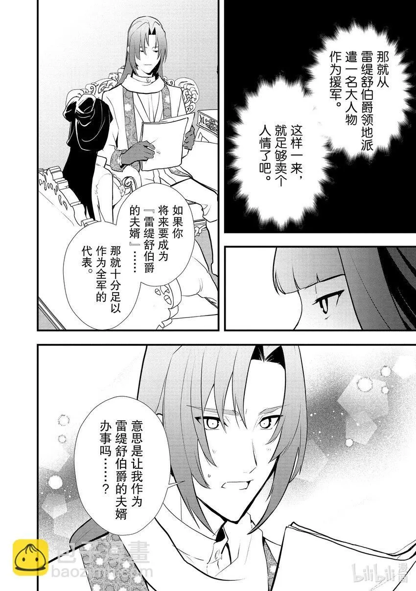 38 繁盛的甜点 第22页