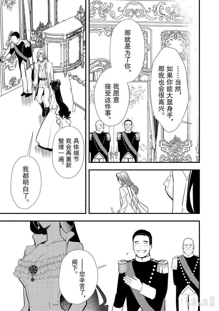 38 繁盛的甜点 第25页