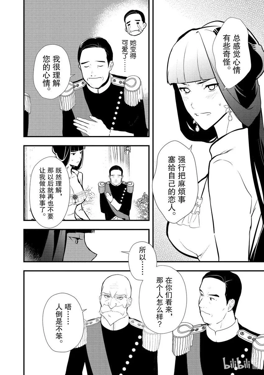 38 繁盛的甜点 第26页