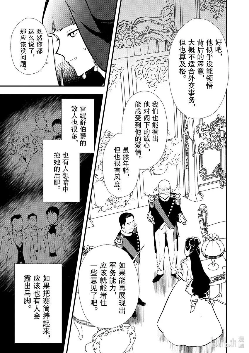 38 繁盛的甜点 第27页