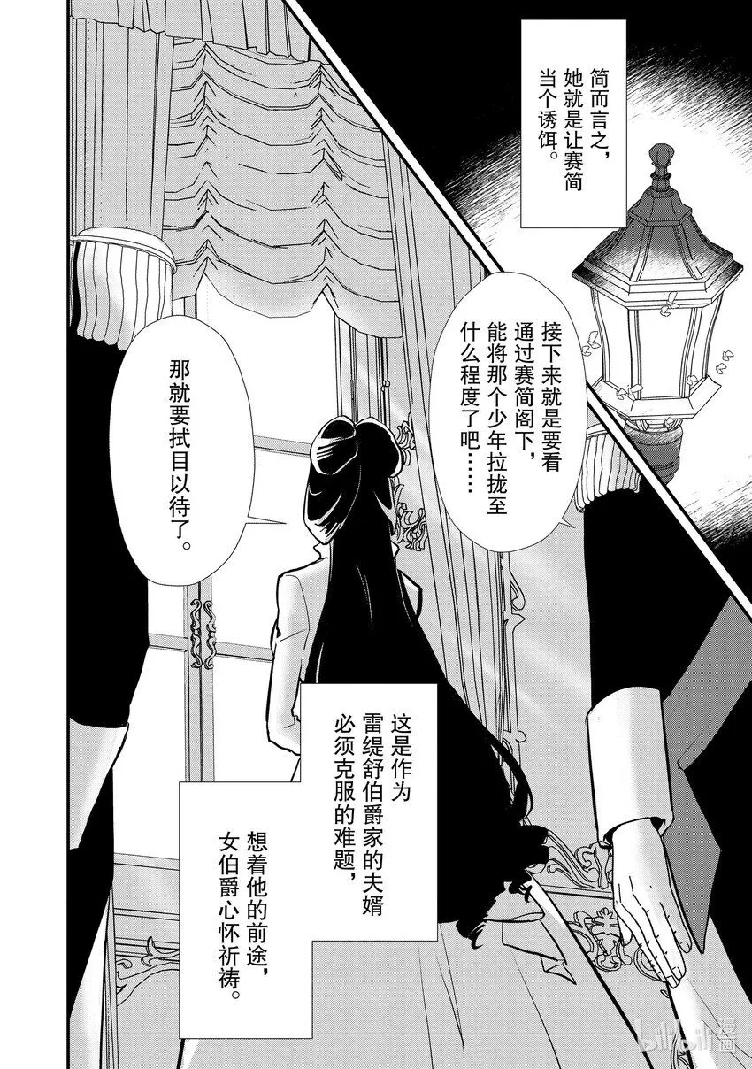 38 繁盛的甜点 第28页