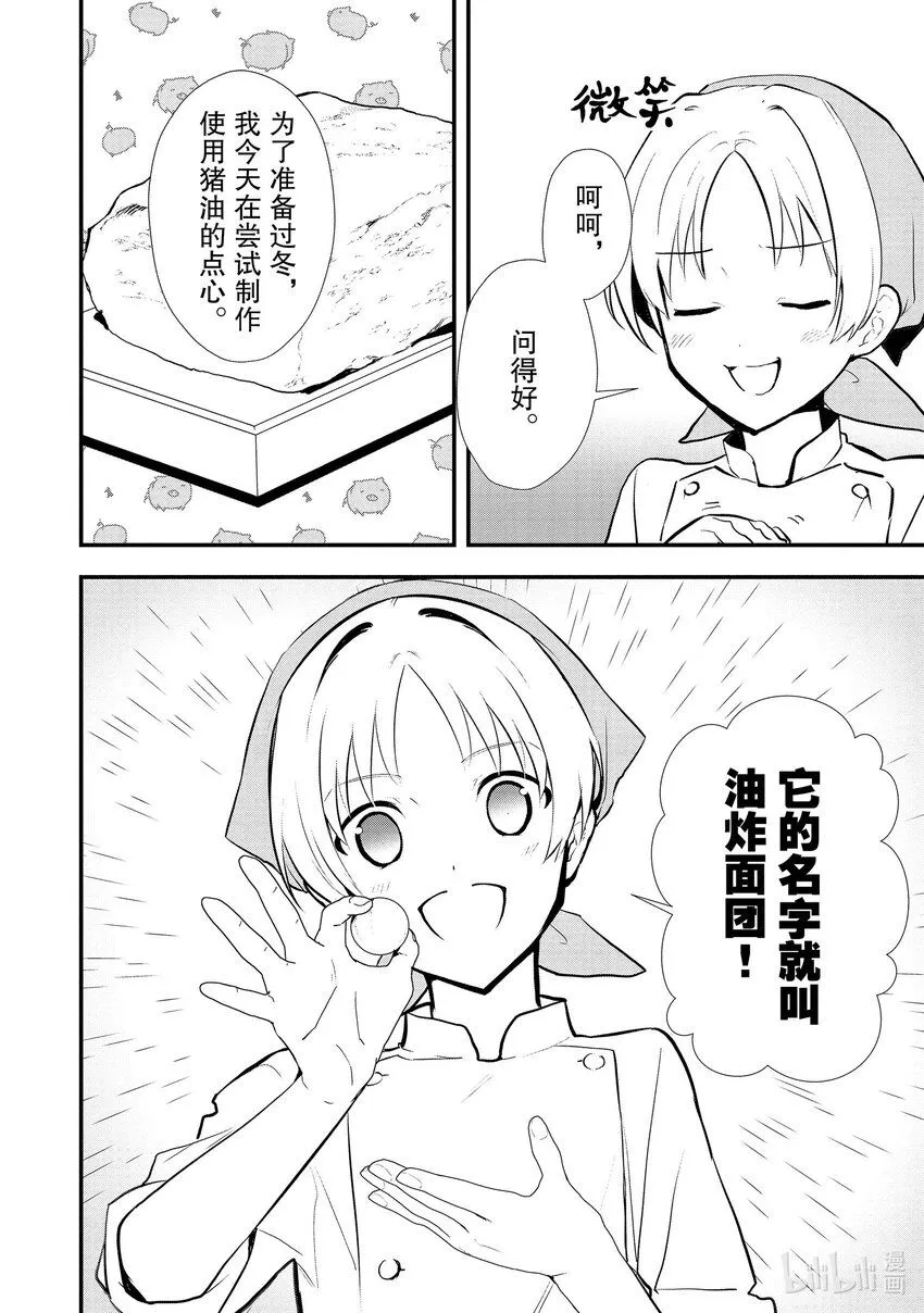 38 繁盛的甜点 第30页
