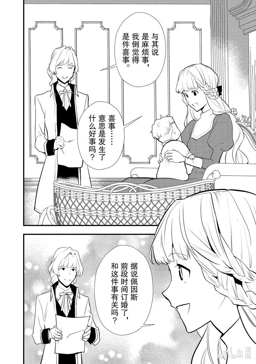 37 薇薇回娘家 第2页