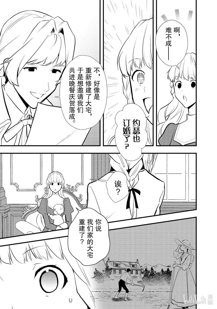 37 薇薇回娘家 第3页