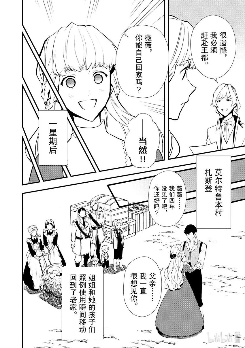 37 薇薇回娘家 第4页