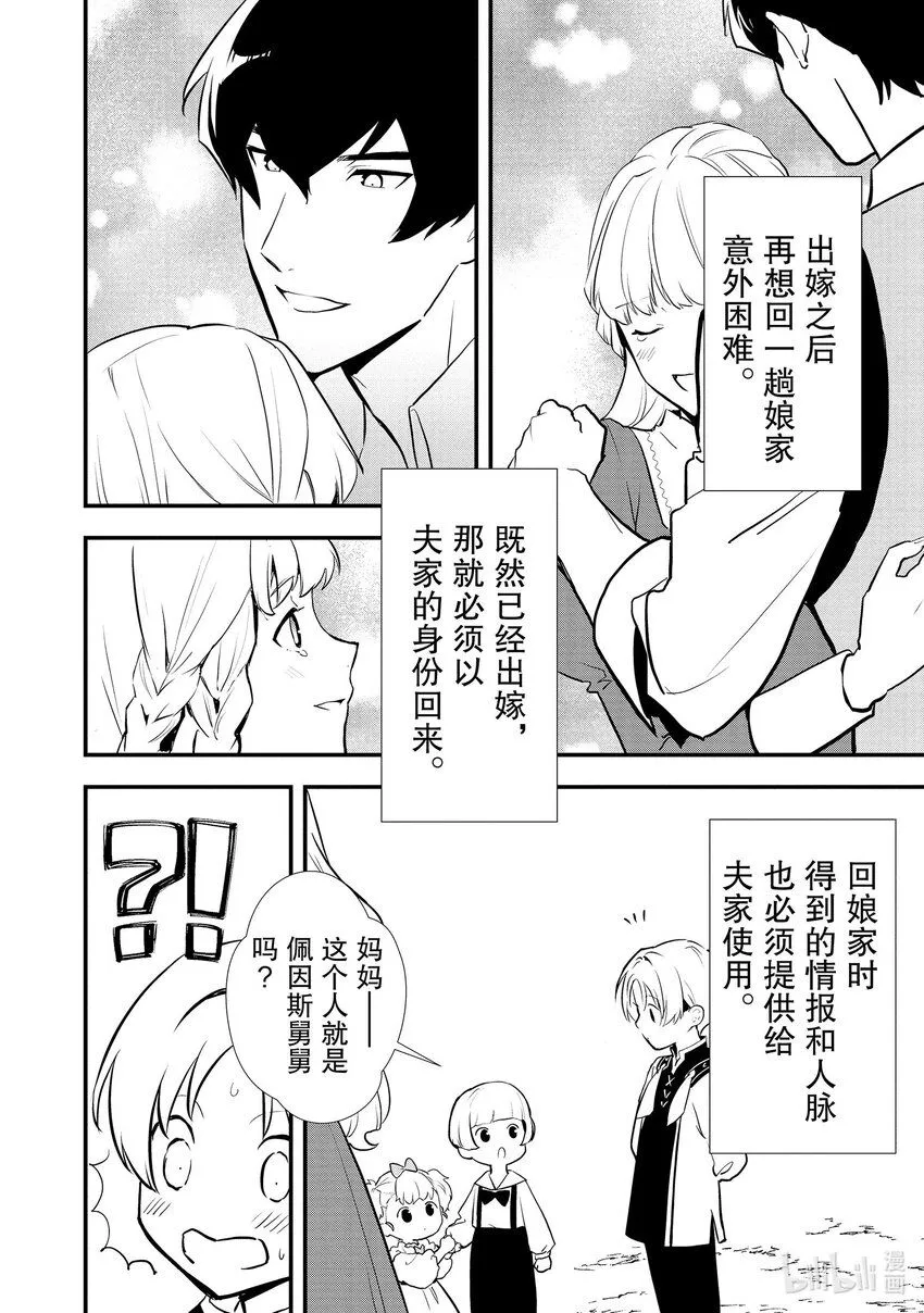 37 薇薇回娘家 第6页