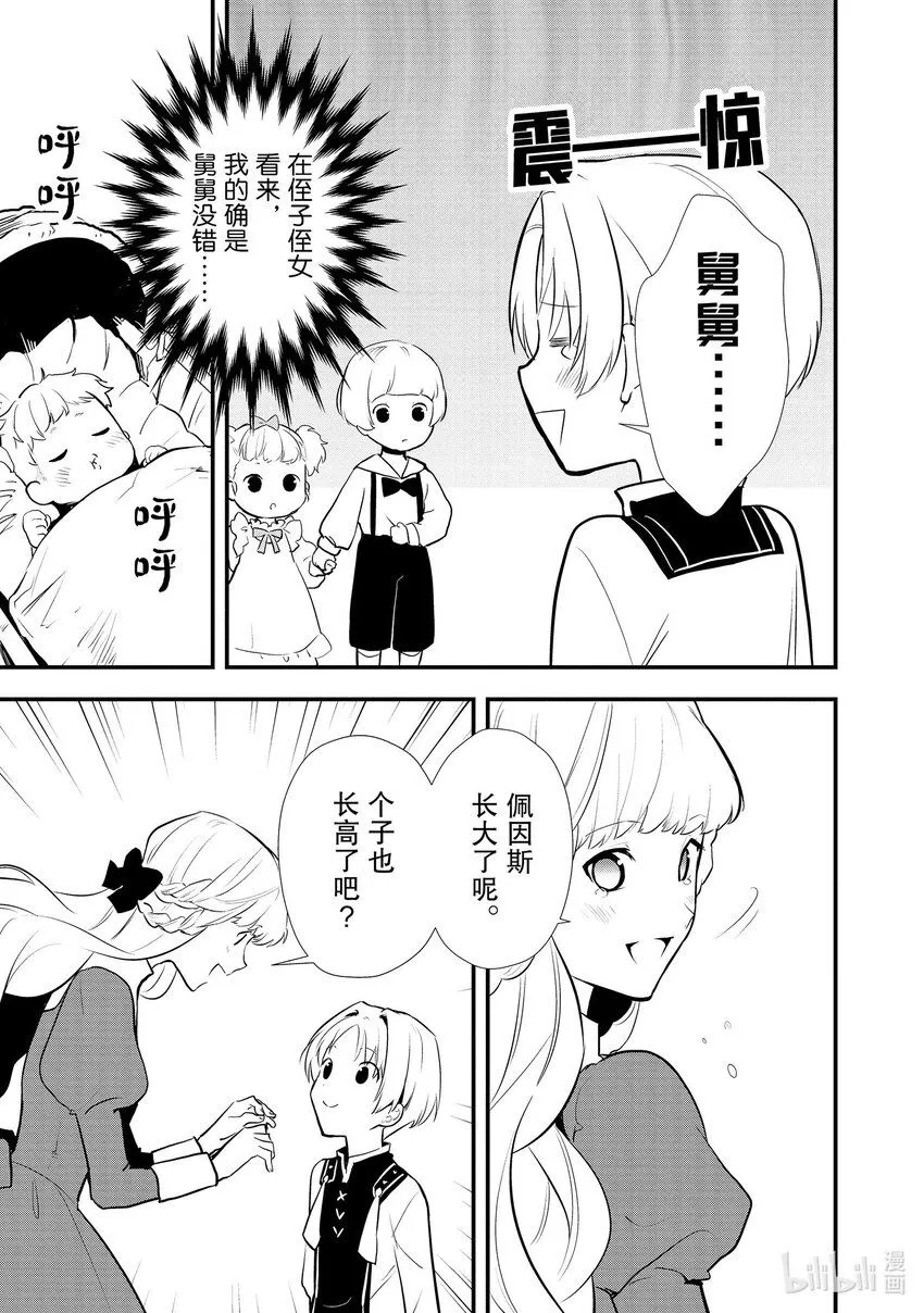 37 薇薇回娘家 第7页