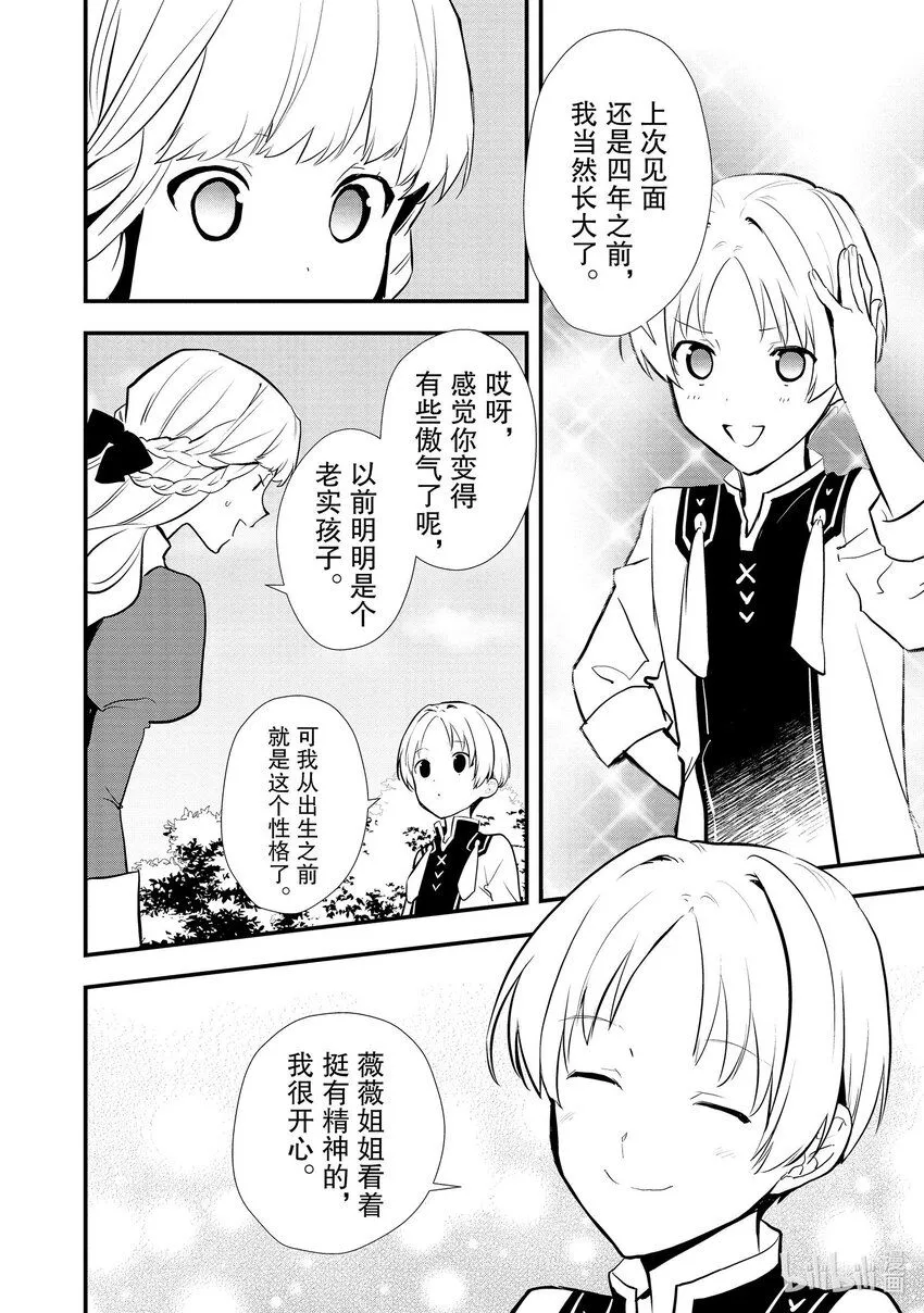 37 薇薇回娘家 第8页