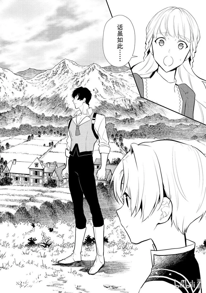 37 薇薇回娘家 第10页