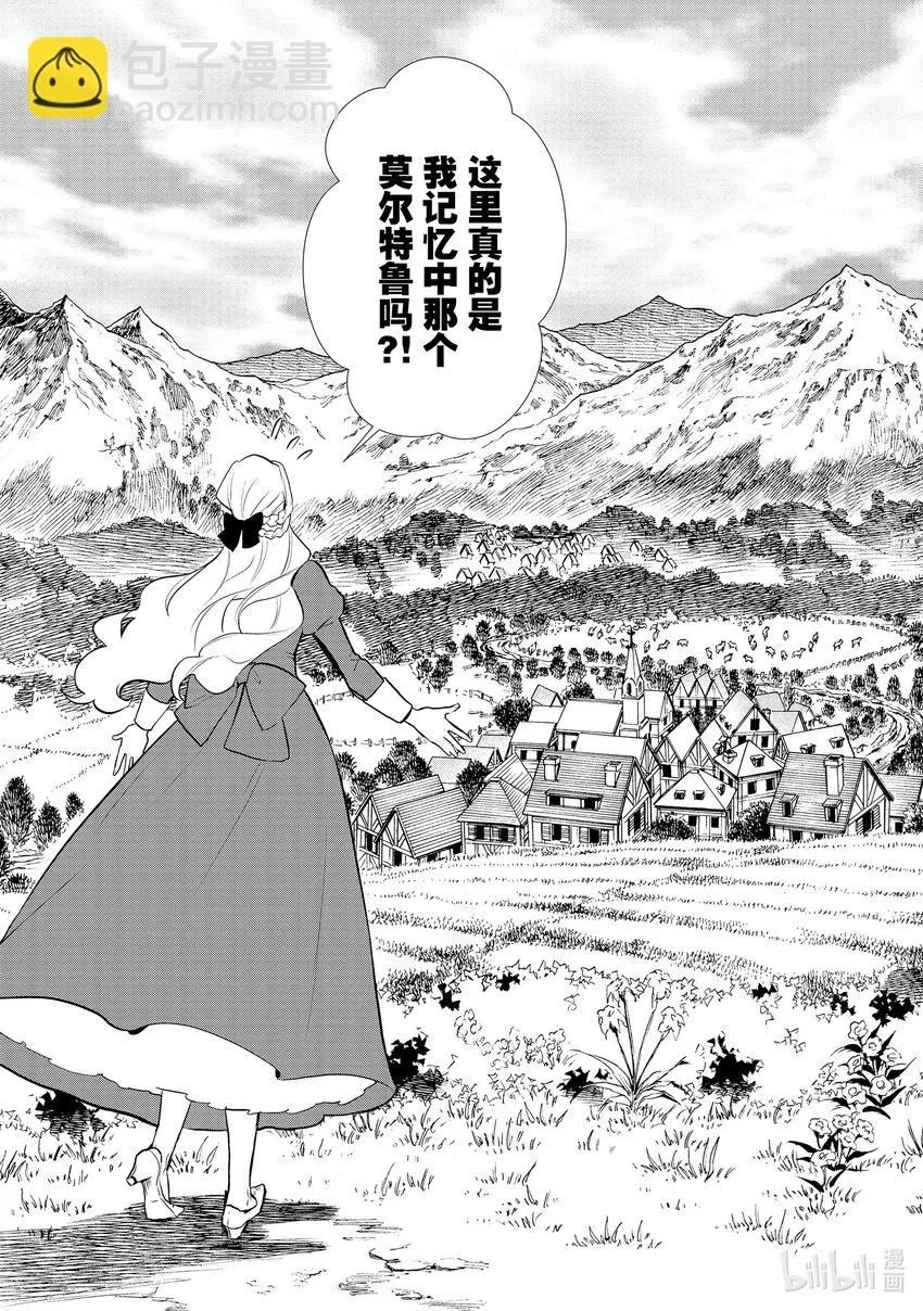 37 薇薇回娘家 第11页