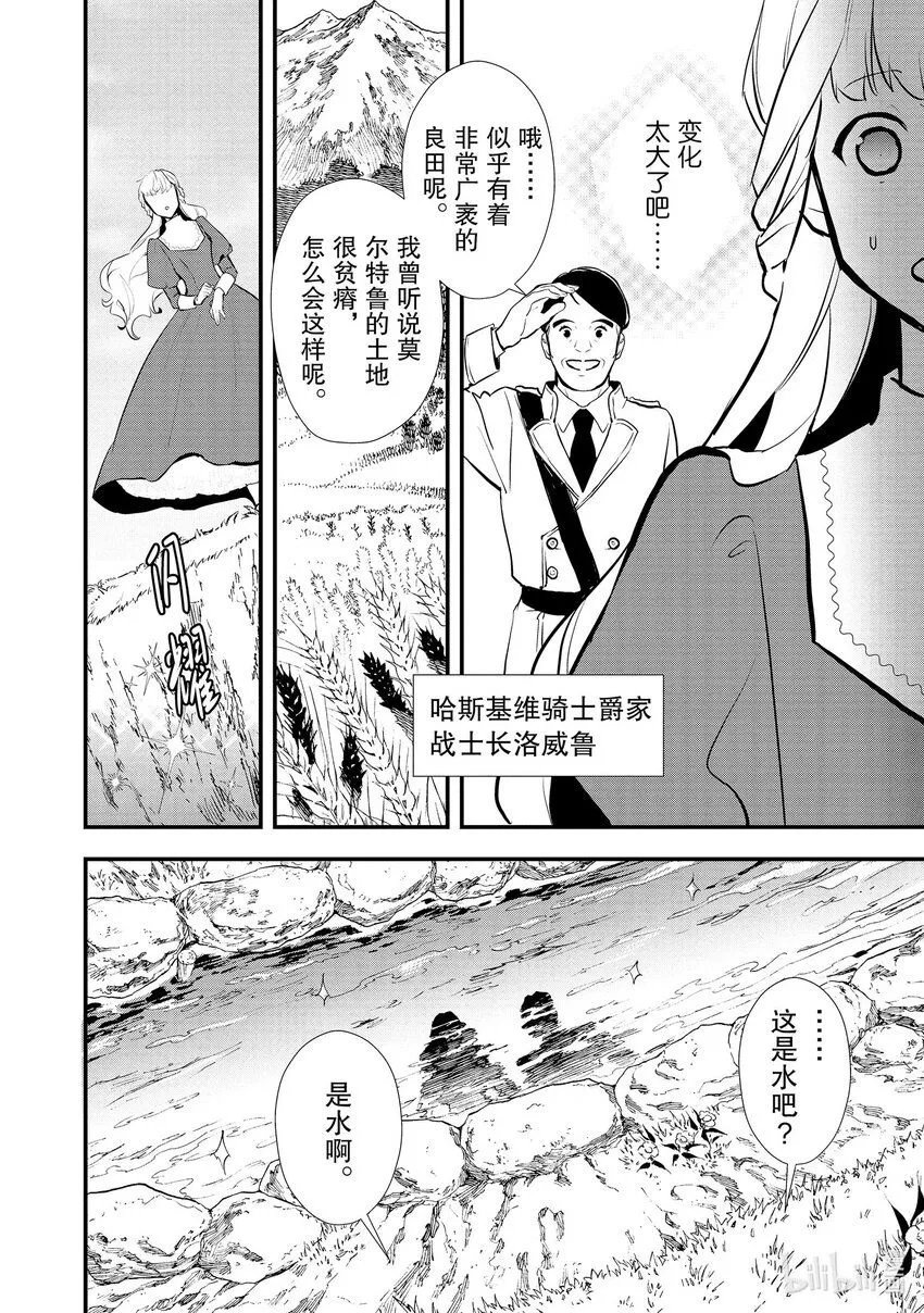37 薇薇回娘家 第12页