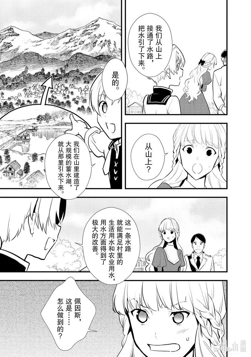 37 薇薇回娘家 第13页