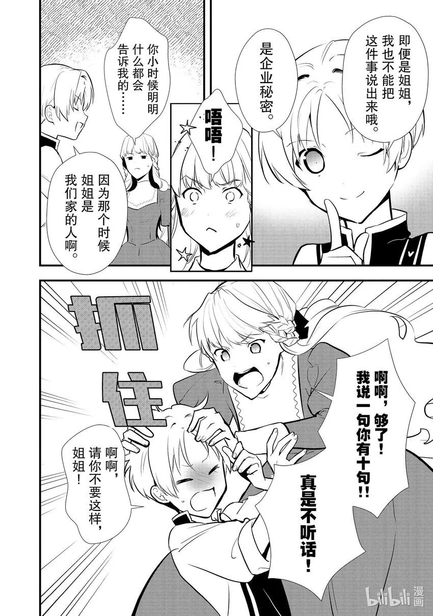 37 薇薇回娘家 第14页