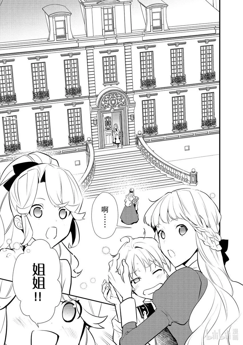 37 薇薇回娘家 第15页