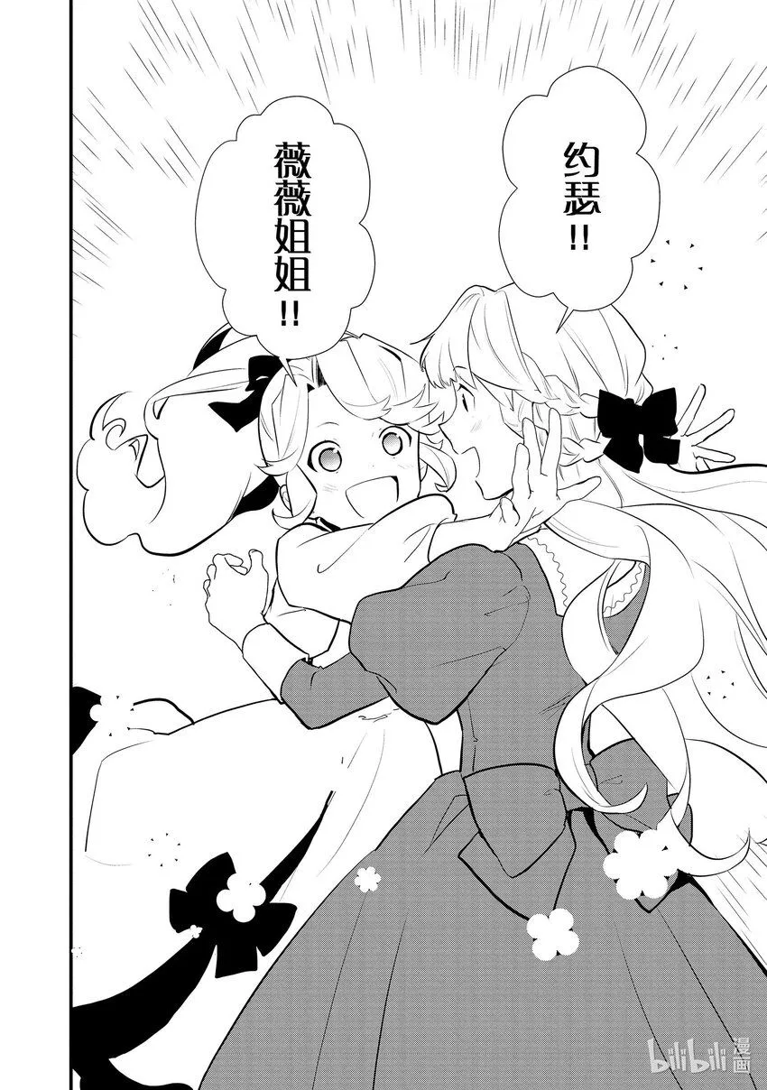 37 薇薇回娘家 第16页