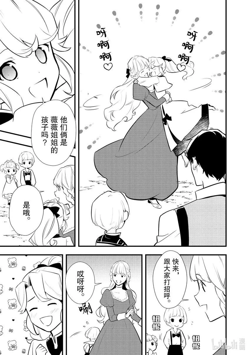37 薇薇回娘家 第17页