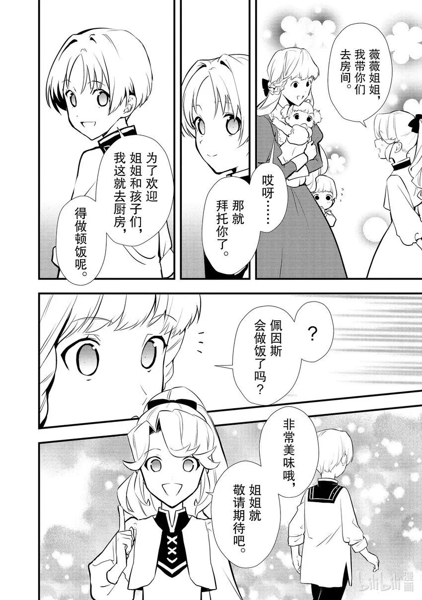 37 薇薇回娘家 第18页