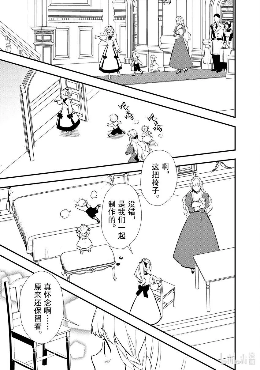 37 薇薇回娘家 第19页