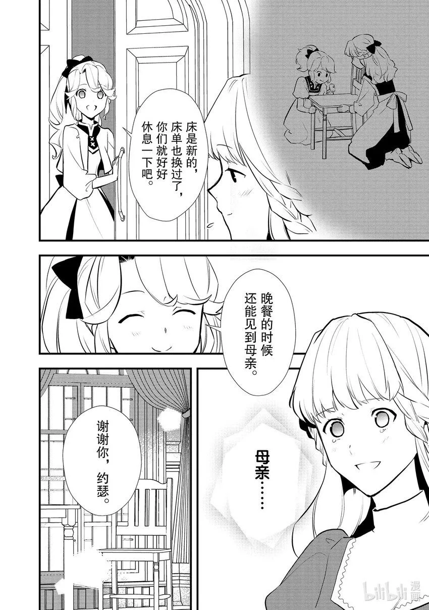 37 薇薇回娘家 第20页