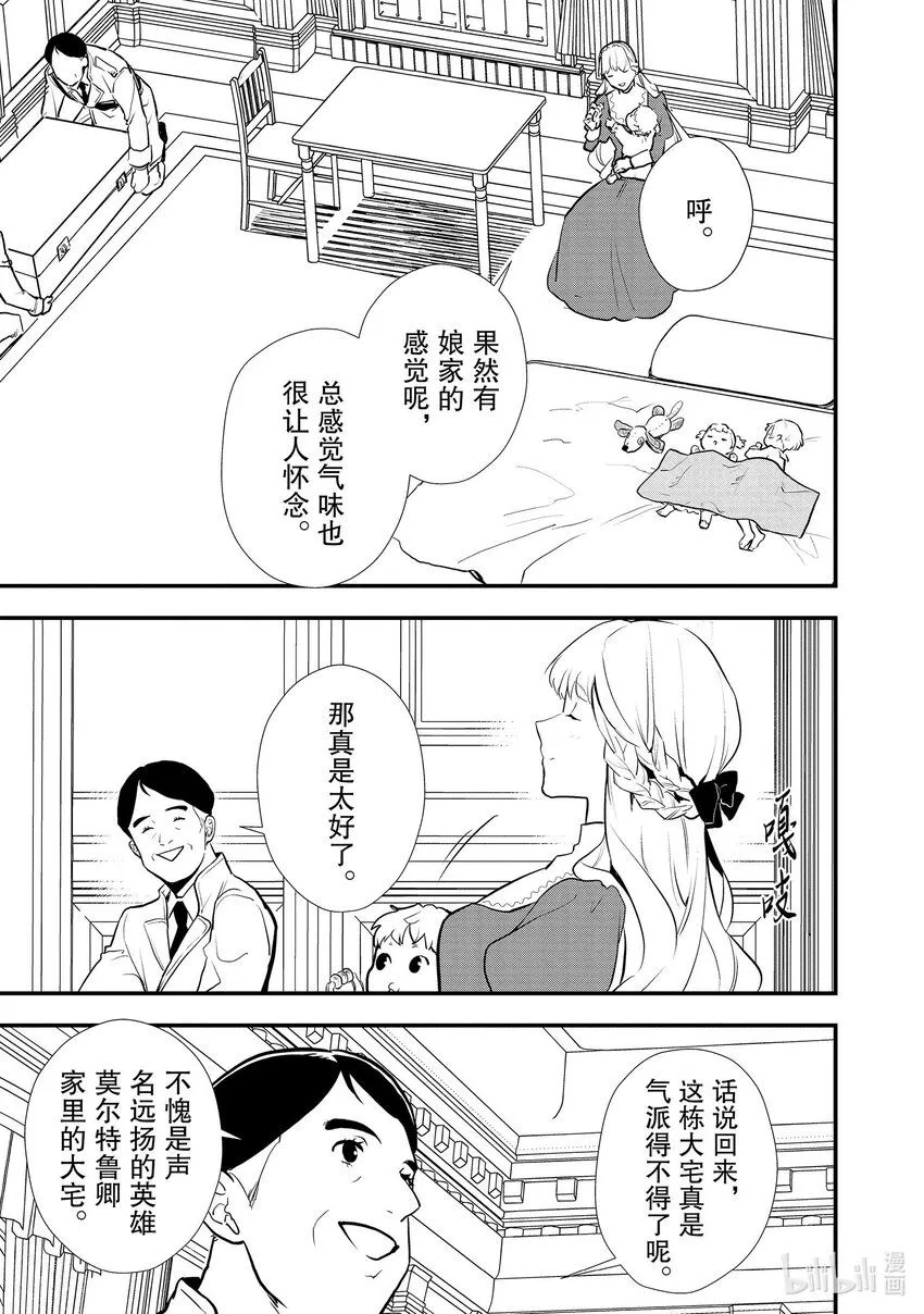 37 薇薇回娘家 第21页