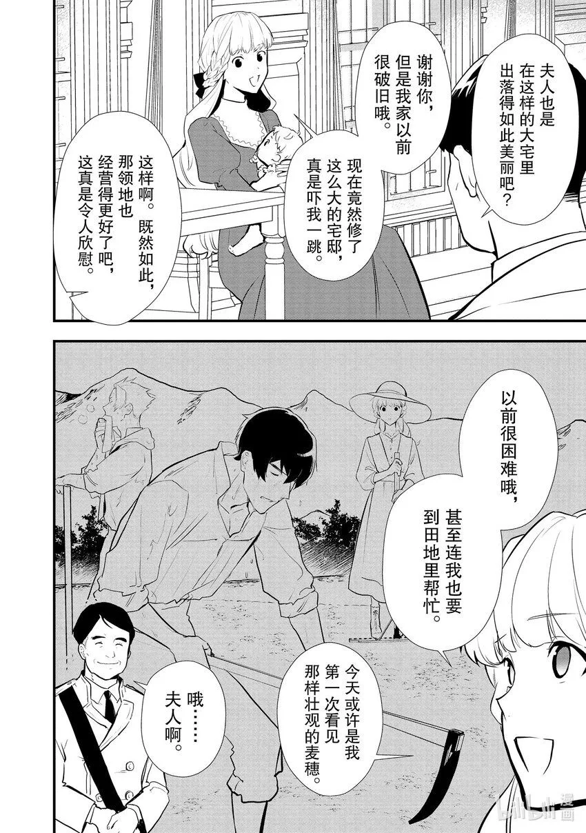 37 薇薇回娘家 第22页