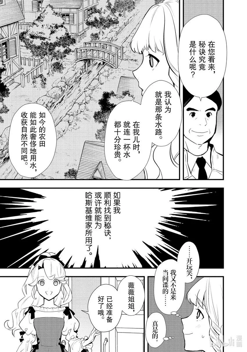 37 薇薇回娘家 第23页