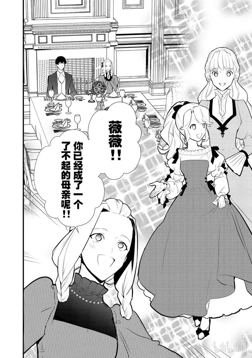 37 薇薇回娘家 第24页