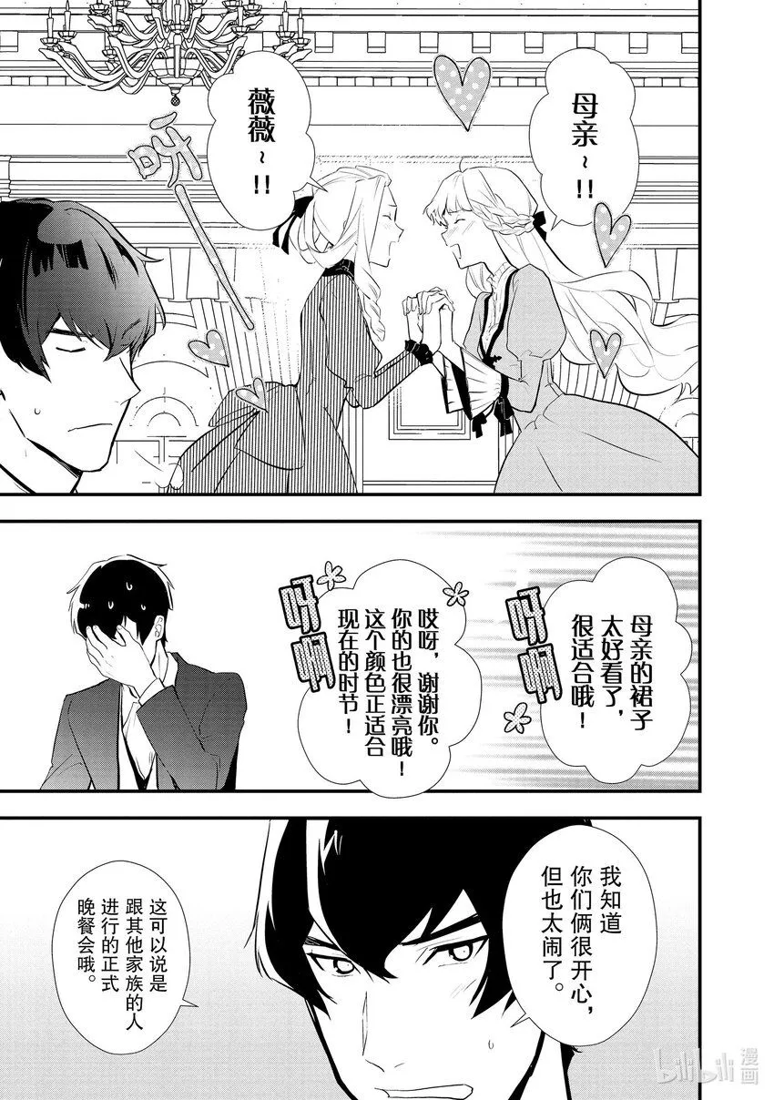 37 薇薇回娘家 第25页