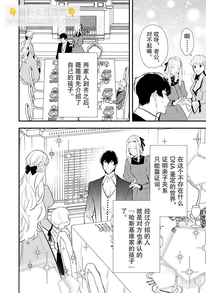 37 薇薇回娘家 第26页