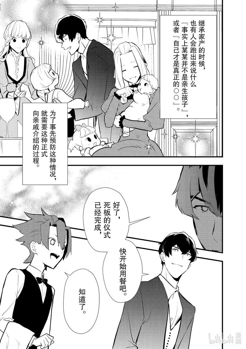 37 薇薇回娘家 第27页