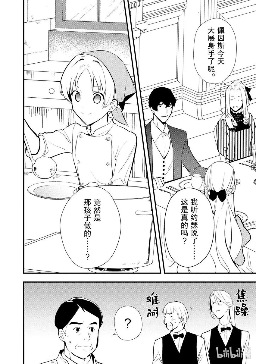 37 薇薇回娘家 第28页