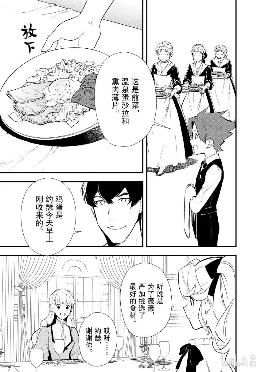 37 薇薇回娘家 第29页