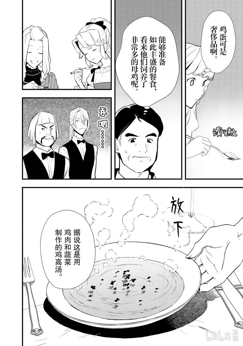37 薇薇回娘家 第30页
