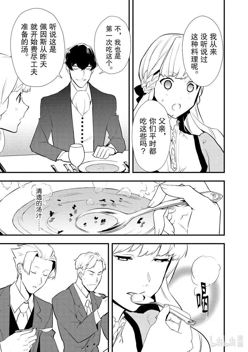 37 薇薇回娘家 第31页