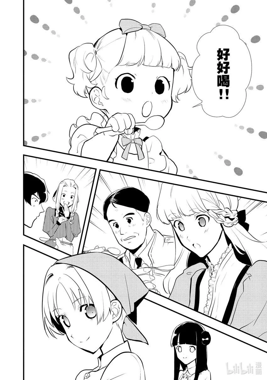 37 薇薇回娘家 第32页