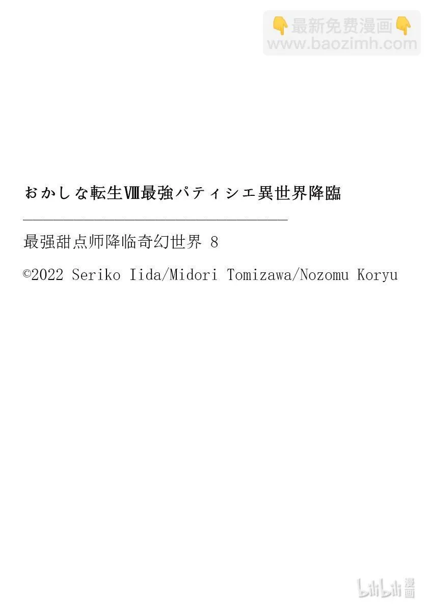 37 薇薇回娘家 第36页