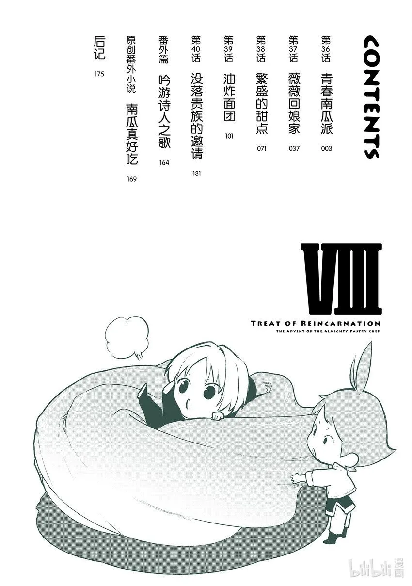 36 青春南瓜派 第3页