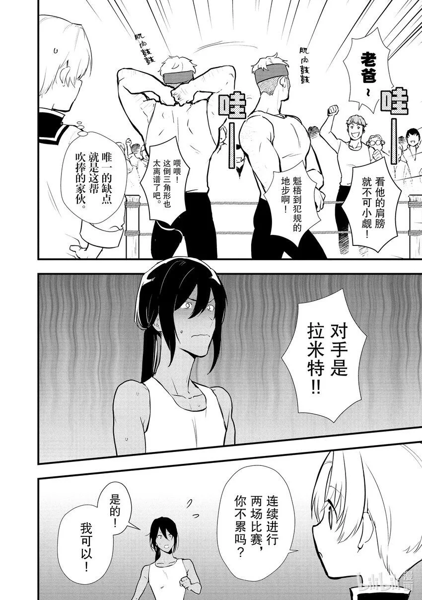 36 青春南瓜派 第9页