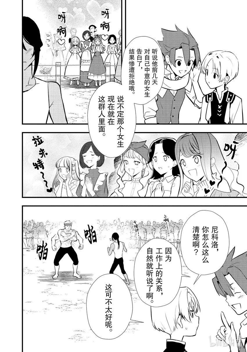36 青春南瓜派 第11页