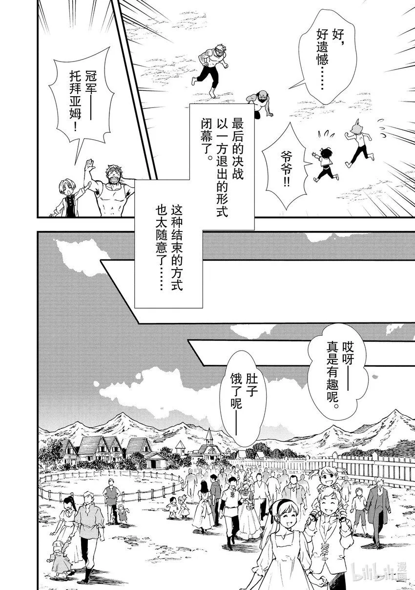 36 青春南瓜派 第23页