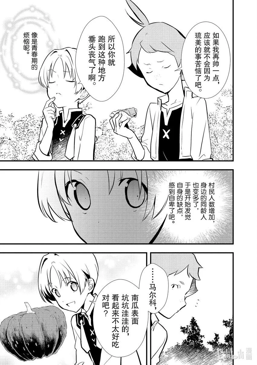 36 青春南瓜派 第28页
