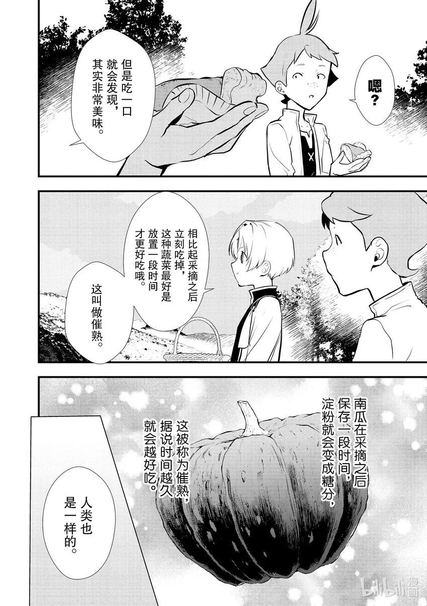 36 青春南瓜派 第29页